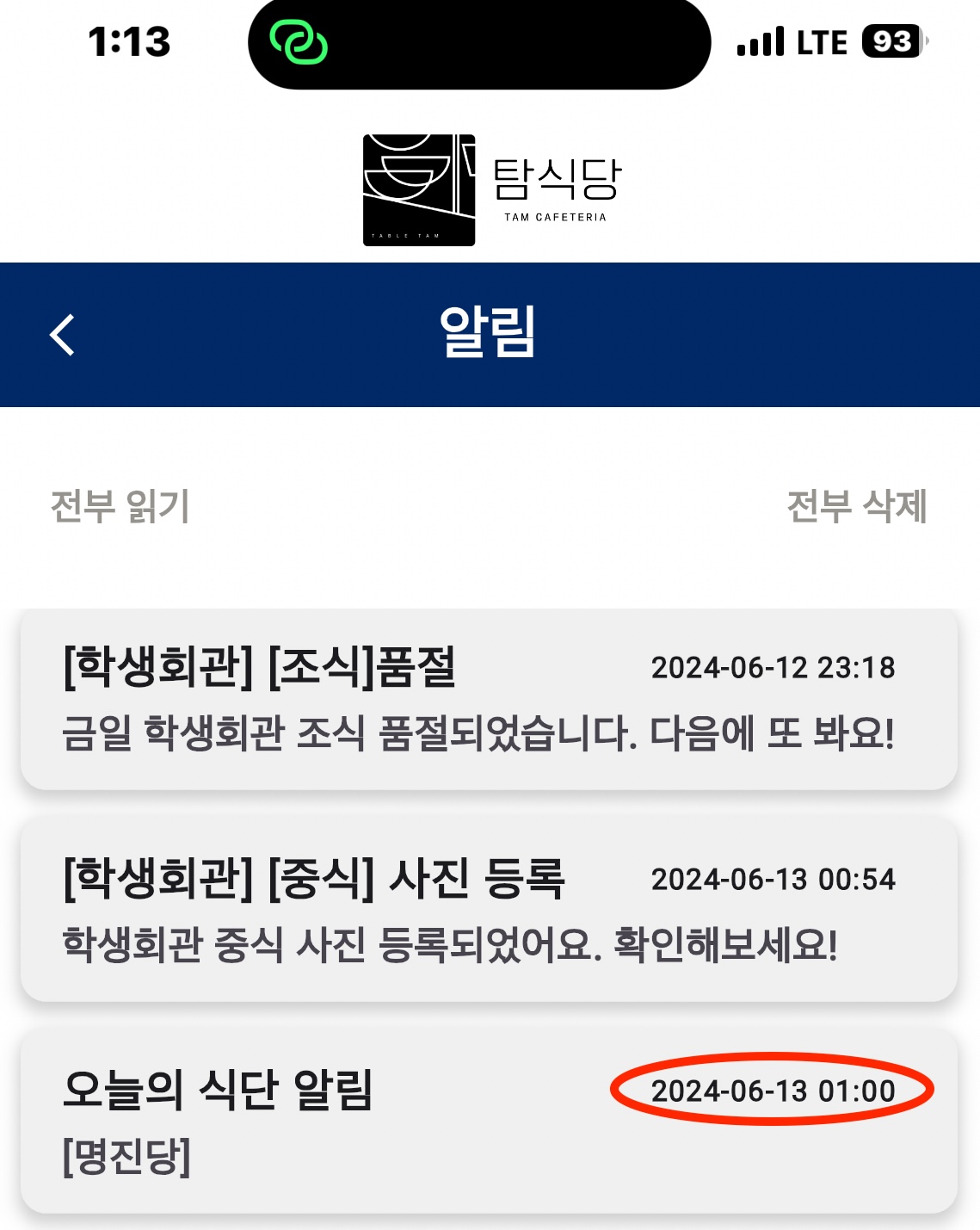 알림 시간 표시 오류